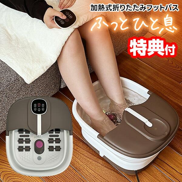 Omni 加熱式折りたたみフットバス ふっとひと息 OMC-FTHA001 おうちで極上足湯体験 水道水を入れるだけ 3段階 加熱機能付き 最大容量7.2L お湯が冷めない 保温機能付き バブル機能 足つぼローラー 足裏刺激■商品詳細おうち...