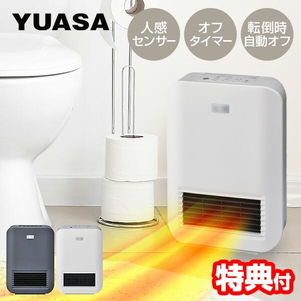 YUASA 大風量セラミックヒーター 人感センサー付 YGT-S1200GM ユアサ 人感センサー搭載 セラミックヒーター 弱/強/パワフル オフタイマー 足元暖房 ファンヒーター トイレ 洗面所 脱衣所 キッチン に おすすめ脱衣所やトイ...