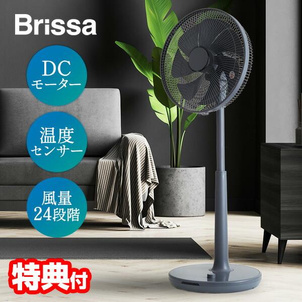ブリッサ DCモーター 電気代80％OFF ハイポジション 扇風機 DCモーターハイポジションリビングファン BFDH407GY グレー DC扇風機 サーキュレーター