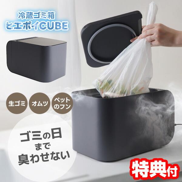 サンコー THANKO ゴミ箱 冷蔵庫 生ゴミ臭対策 冷蔵ゴミ箱 ごみ箱 冷却