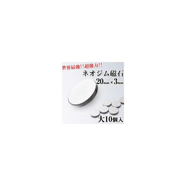 キャッシュレス5 還元 ネオジム磁石 大 mm 3mm 10個入 超強力磁石 ネオジウム磁石 家庭用永久磁石 マグネット 磁力 Buyee Buyee 提供一站式最全面最专业现地yahoo Japan拍卖代bid代拍代购服务 Bot Online