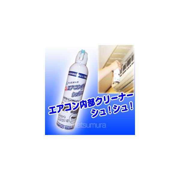 エアコン内部クリーナーシュ シュ 420ml エアコン掃除スプレー
