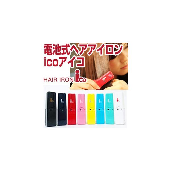 電池式 携帯ヘアアイロン ポータブル コードレスヘアーアイロン くせ毛 ストレートヘア ぱっつん前髪 縮毛矯正 Buyee Buyee 日本の通販商品 オークションの代理入札 代理購入