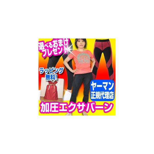 YA‐MAN（ヤーマン） 加圧エクサバーン 履くだけ 加圧エクサパンツ 加圧