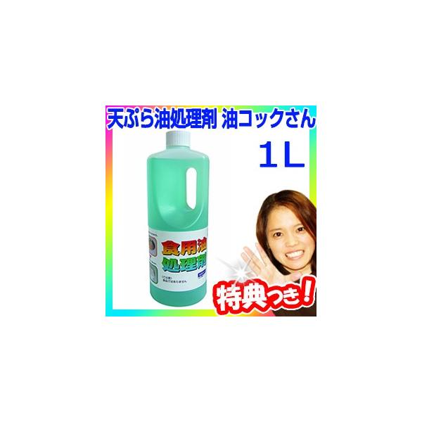 Uyeki 天ぷら油処理剤 油コックさん 1l 天ぷら油を有効利用 水と一緒に混ぜるだけ 1000ml てんぷら油再利用 油汚れの洗浄に 園芸用土づくりに Buyee Buyee Japanese Proxy Service Buy From Japan Bot Online