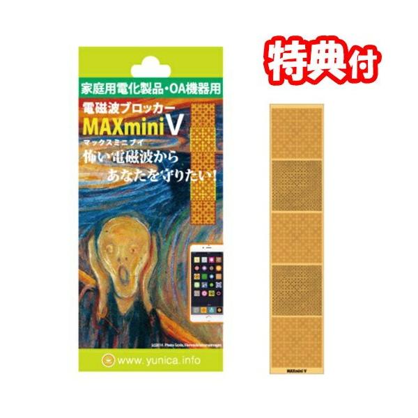 【新品】ユニカ 電磁波ブロッカー MAXmini 5G 5枚 小冊子2冊付き unica（ユニカ） 電磁波ブロッカー MAX mini V 電磁波ブロックシート