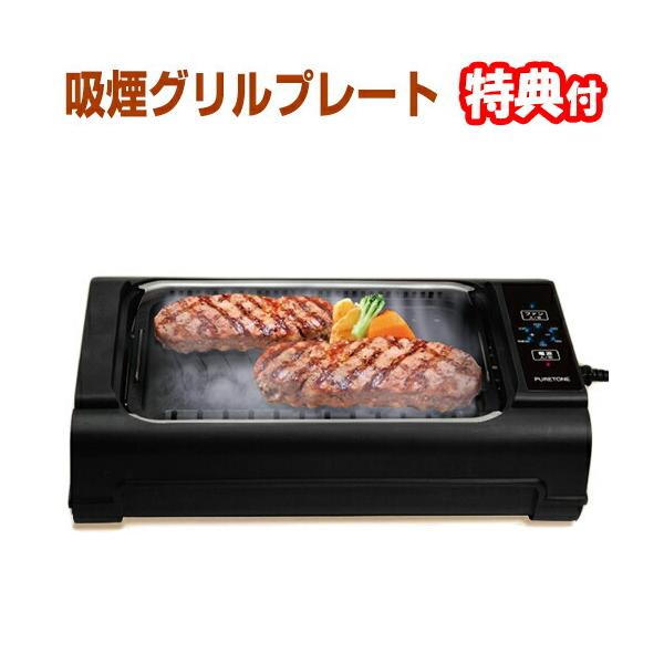 吸煙グリルプレート HT-932 減煙グリルプレート バーベキューグリル