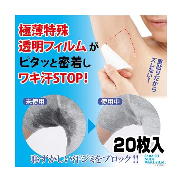 特殊透明フィルムを直貼りするからピタッと密着、ワキ汗ストップ！1枚あたりの単価にこだわりリピートいただきやすいリーズナブルな価格設定を実現!■セット内容：フィルム20枚■使用方法黄色の剥離紙からフィルム付の白いシートをゆっくりとはがしてくだ...