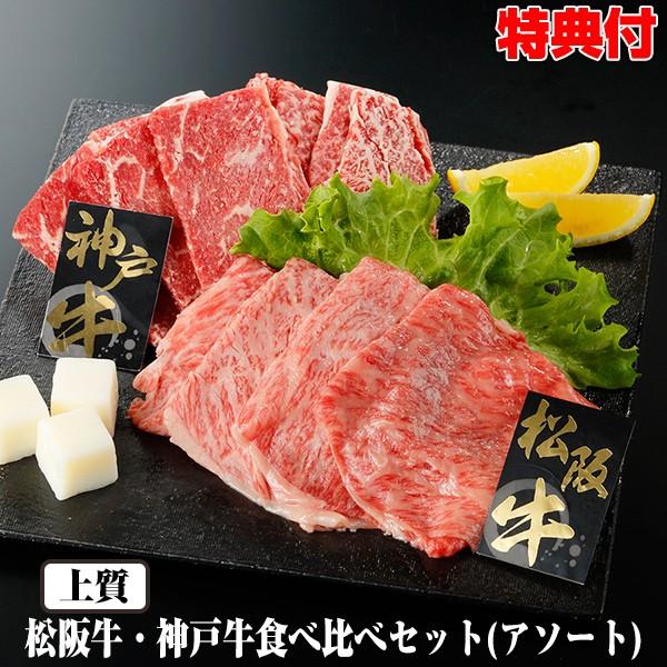 和牛 2大ブランド牛 食べ比べセット アソート 400g すき焼き用 松阪牛 焼肉用 神戸牛 食べくらべセット 上質 松坂牛 神戸牛 ブランド肉 ランク A3ランク Wat5372 日本通販ショッピング 通販 Yahoo ショッピング