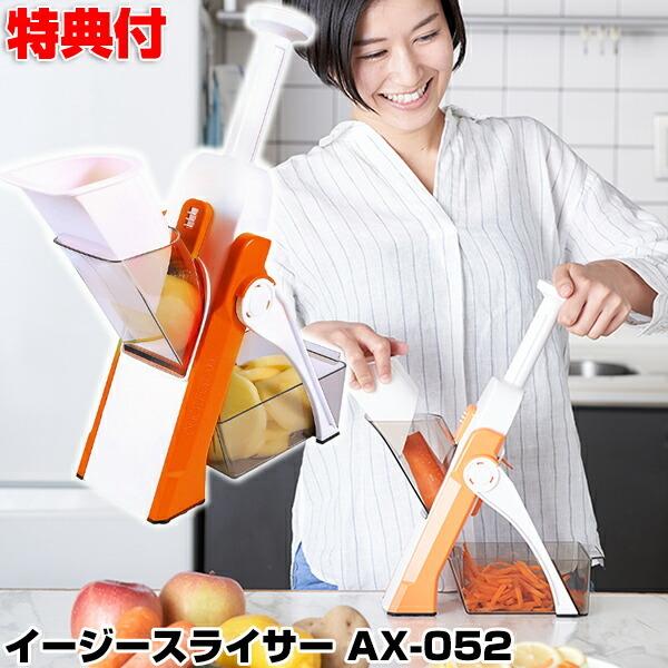 イージースライサー AX-052 簡単スライスカット 野菜スライサー イージースライサー AX-052 簡単スライスカット 野菜スライサー
