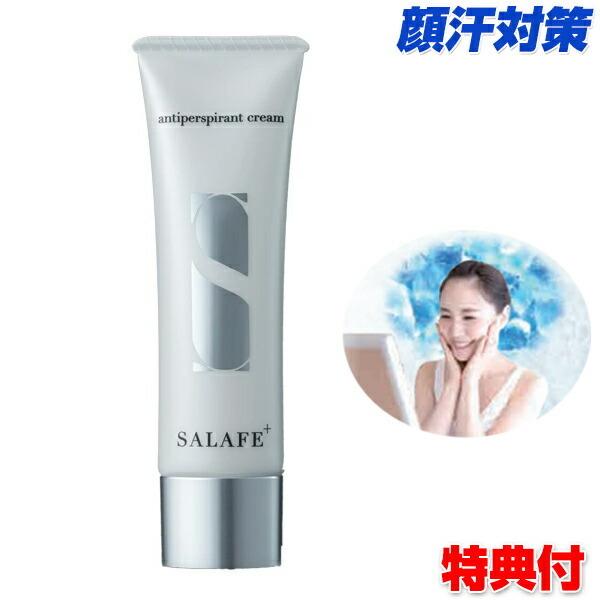 卸直営店(お得な特別割引価格) 新品・未開封♪サラフェプラス(SaLafe plus)♪顔汗対策クリーム☆ 通販 SALAFE サラフェプラス オールインワン制汗クリーム