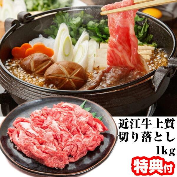 近江牛 上質 切り落とし肉 1kg すき焼き しゃぶしゃぶ 牛丼 滋賀県産 おうみ牛 牛肉 和牛 希少 ブランド肉 黒毛和牛 すきやき 高級肉 お正月 月 入荷 Wat6229 日本通販ショッピング 通販 Yahoo ショッピング