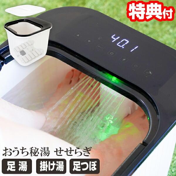 サンコー　足つぼローラーでスパ気分「おうち秘湯 せせらぎ」　S-KFB21W