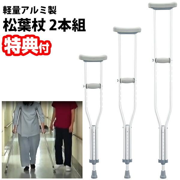 松葉杖 軽量の人気商品 通販 価格比較 価格 Com