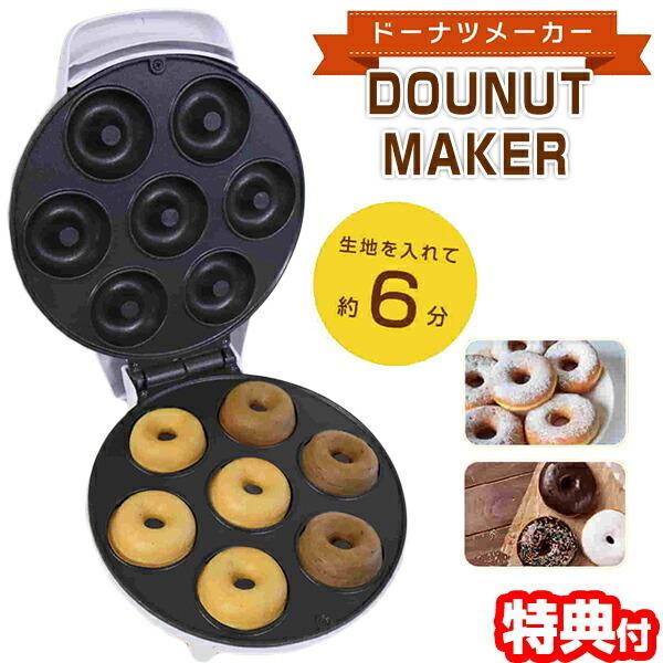 ドーナツメーカー ドーナッツメーカー Donut Maker 油を使わない ドーナツメーカー ドーナッツメーカー Donut Maker 油を使わない