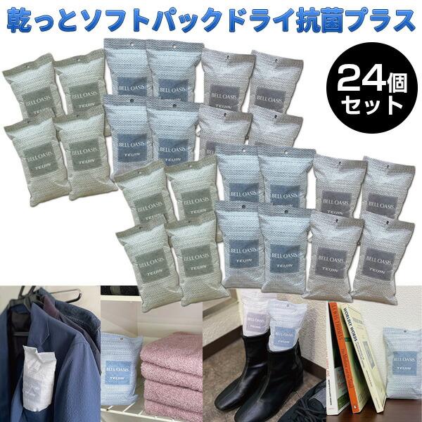 24個セット 帝人 テイジン 乾っと ソフトパックドライ 抗菌プラス 12個