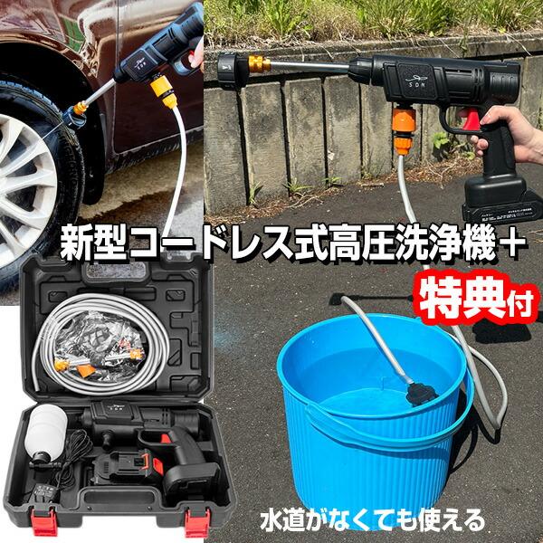 新型 コードレス式高圧洗浄機＋ DL-221 13点セット コンセントや