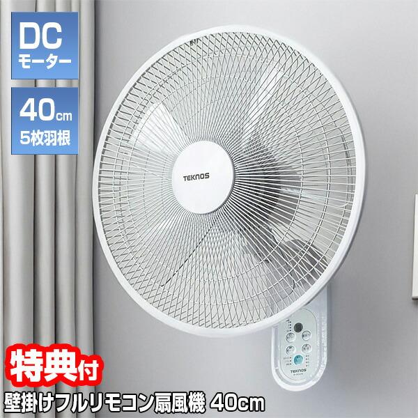 TVで話題 テクノス KI-DC482 DC扇風機 40cm 電気代最大80％オフ フル