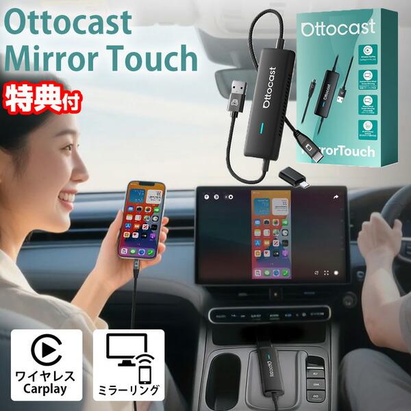 オットキャストMirrorTouch CarPlayミラーリングアダプター 楽天市場】オットキャストミラータッチ ottocast mirror touch
