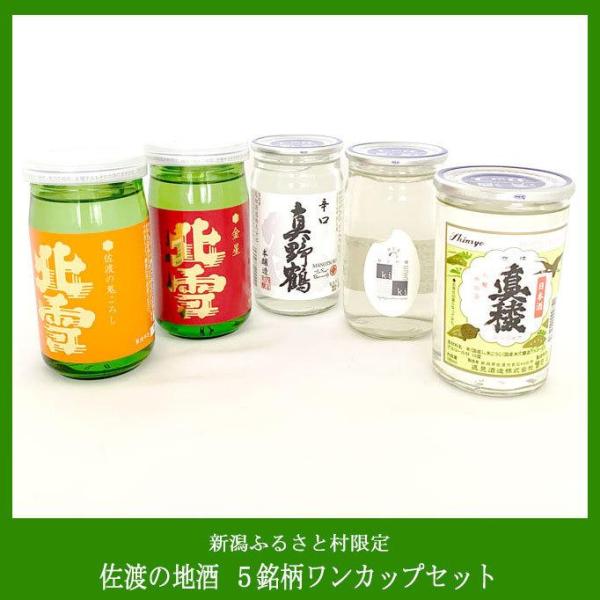 日本酒 飲み比べセット カップ 日本酒の人気商品 通販 価格比較 価格 Com