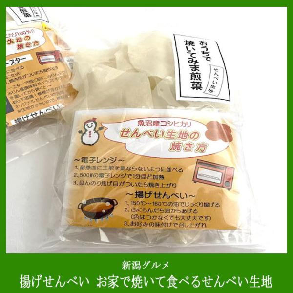 揚げせんべい お家で焼いて食べるせんべい生地 魚沼コシヒカリ100 16枚入り 新潟ふるさと名物shop 通販 Yahoo ショッピング