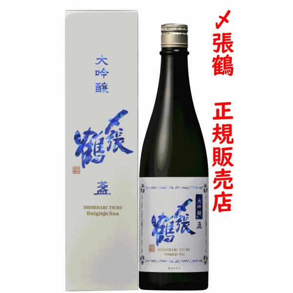 日本酒　贈り物　〆張鶴　盞（さん）　720ml