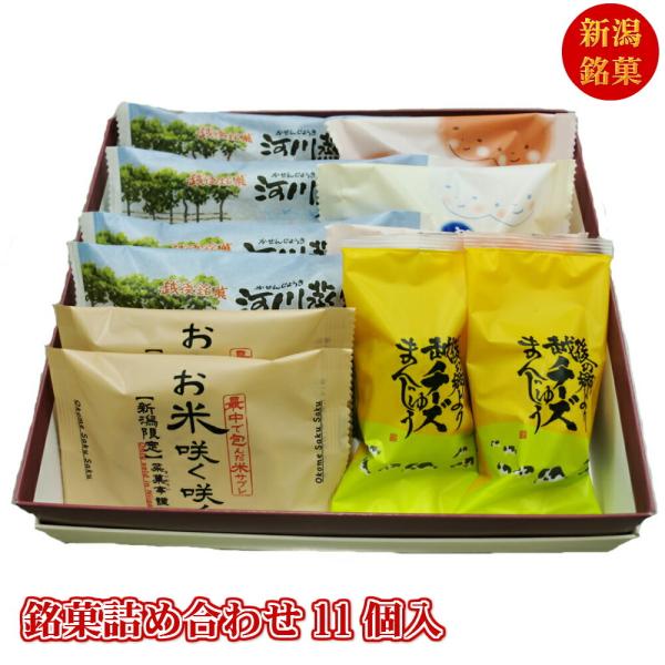 【セット内容】河川蒸気（4個）、お米サブレ（2個）、チーズまんじゅう（2個）、ゆめわらべ（3個）：計11個【アレルゲン】卵、小麦粉、乳、大豆【賞味期限】【賞味期限】河川蒸気のみ　夏場はクール。冬場は常温で14日間 （発送日含む）/お米サブレ...