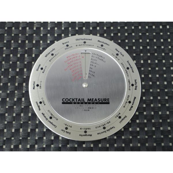 ●サイズ：φ105mm●材質：ステンレス●原産国：日本◆◆バーマスターの使い方◆◆中のプレートが回りますので、お好みのカクテルにダイヤルをあわせると必要な分量が表示されます。これ一つで、16種類のカクテルのレシピが楽しめます！※こちらはお取...
