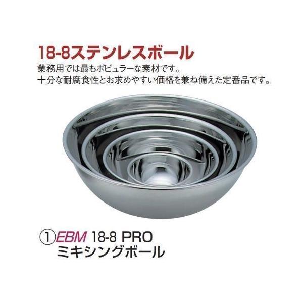 EBM 18-8 PRO ミキシングボール 30cm 江部松 ステンレスボール : 新潟