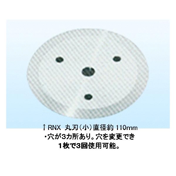 ローヤル 高速ねぎキザミ機 RNX用 ネギ切刃（小） : 新潟キッチン