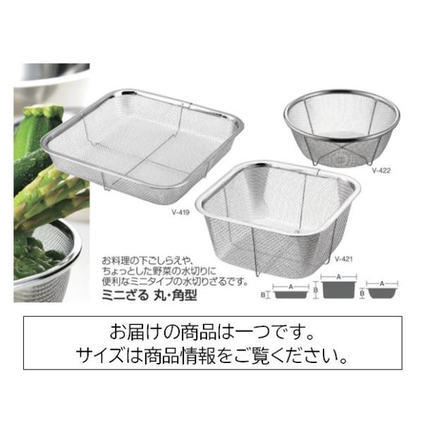 ミニざる　角深型　16cm　V-421