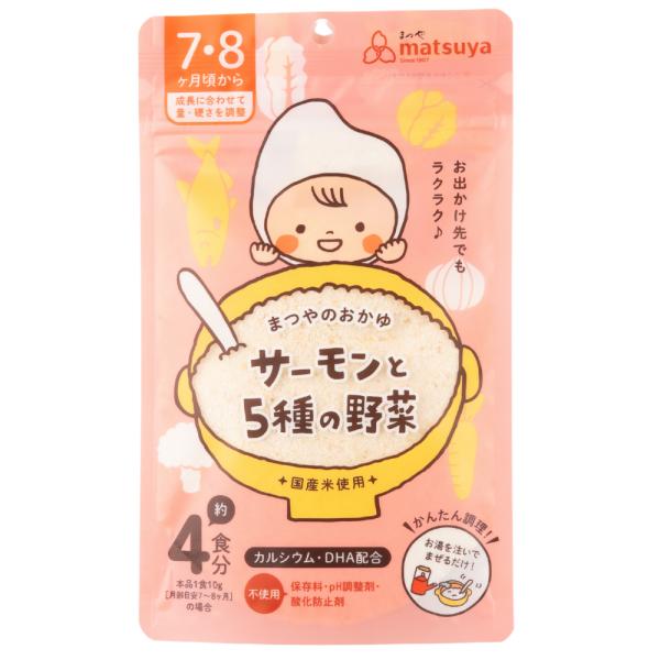 まつやのおかゆ サーモンと5種の野菜 10個セット 離乳食 ベビーフード 7ヶ月 8ヶ月 保存料 無添加 粉末 パウダー まつや