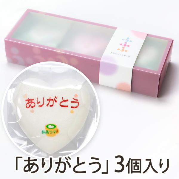 お茶のラテ（メッセージ最中付き）「ありがとう」3個入り（抹茶