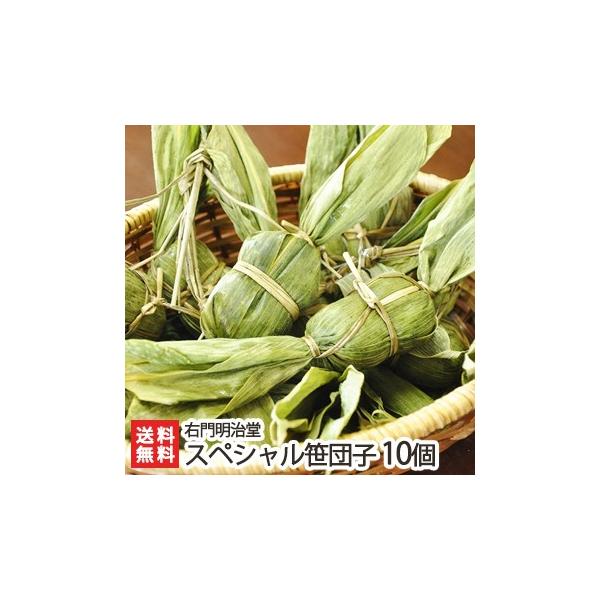 秘密のケンミンショーで紹介されました！『圧倒的にやわらかい餅生地』『色艶鮮やか、甘さ控えめな餡』で作られた無添加の団子を、『香り爽やかな笹』で美味しく包みました！新潟で有名な特産品である笹団子だが、右門明治堂の作る笹団子の美味しさは一味も二...