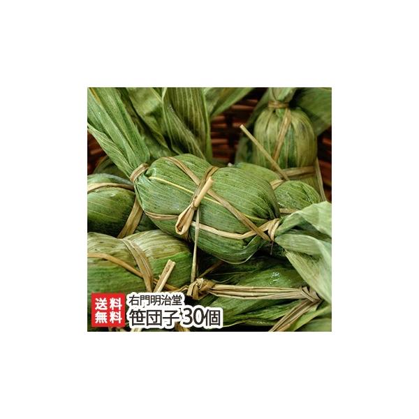 秘密のケンミンショーで紹介されました！『圧倒的にやわらかい餅生地』『色艶鮮やか、甘さ控えめな餡』で作られた無添加の団子を、『香り爽やかな笹』で美味しく包みました！新潟で有名な特産品である笹団子だが、右門明治堂の作る笹団子の美味しさは一味も二...