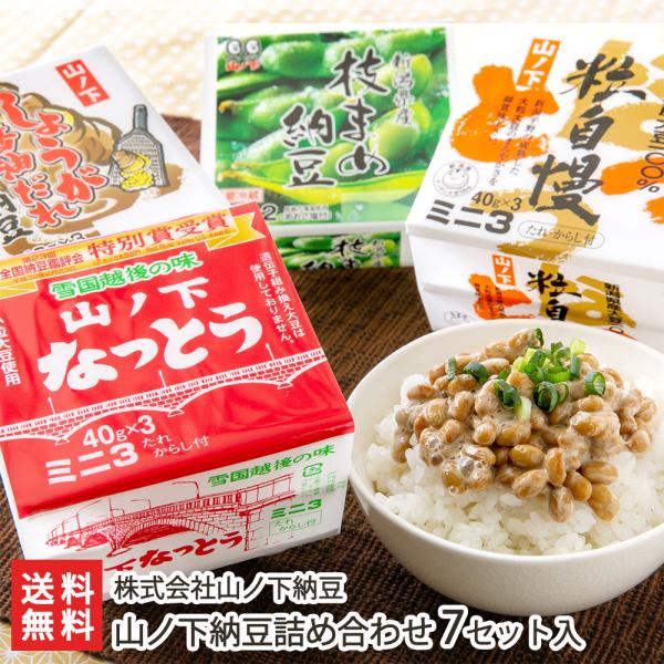新潟市で約100年にわたって愛されてきたご当地納豆「山ノ下なっとう」。ふっくらとやわらかな食感の納豆は、多くのファンを抱える看板商品です。ぜひ、個性豊かなオリジナル商品とセットでどうぞ。927年（昭和2年）創業の「山ノ下納豆」。長年の看板商...