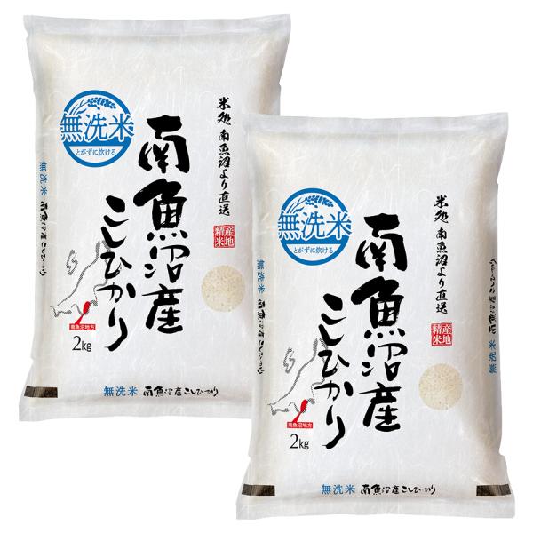 コシヒカリ 【令和7年度米】 南魚沼産コシヒカリ 無洗米4kg（2kg×2