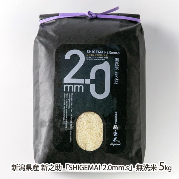 新之助（しんのすけ） 【令和7年度米】新潟県産 新之助「SHIGEMAI-2.0