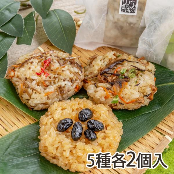 越後もちめし 5種各2個入（和牛ゴボウ, 七目, ちりめん山椒, 黒豆しょうゆ赤飯, 季節限定商品 各2個）/かまくら工房/送料無料