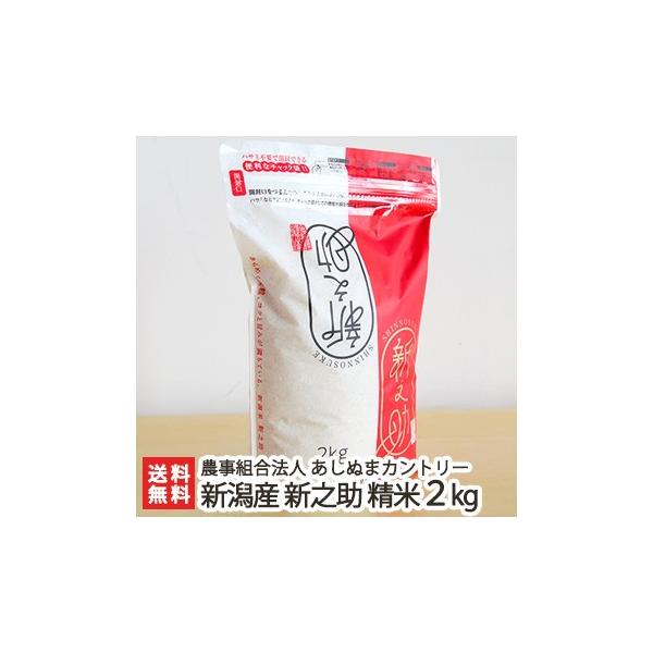 新潟産 新之助 精米8kg(2kg×4) 【公式通販】