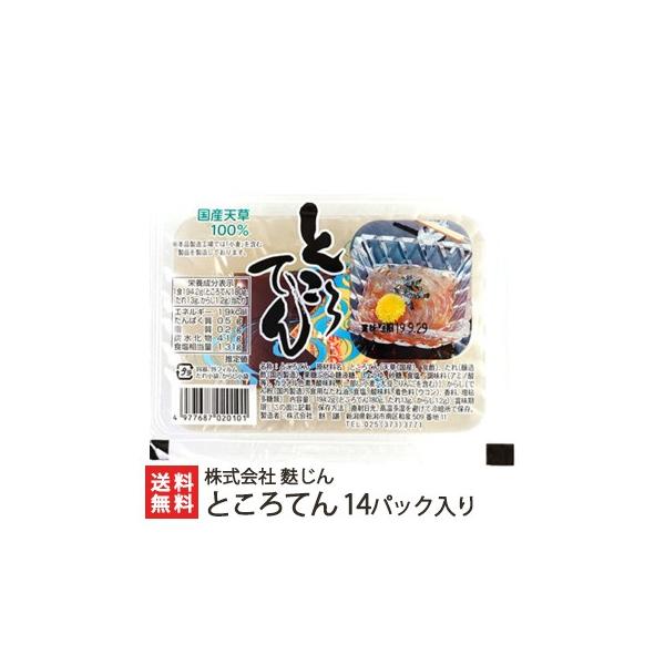 麩じんのところてんは、食べごたえ抜群！粘りのある強いコシを持ち、食後にしっかりとした満足感を得られるため、ダイエット食にもぴったりです。さっぱりとした特製酢醤油付でご用意しました。新潟市南区にある株式会社麩じんは、50年以上前からところてん...