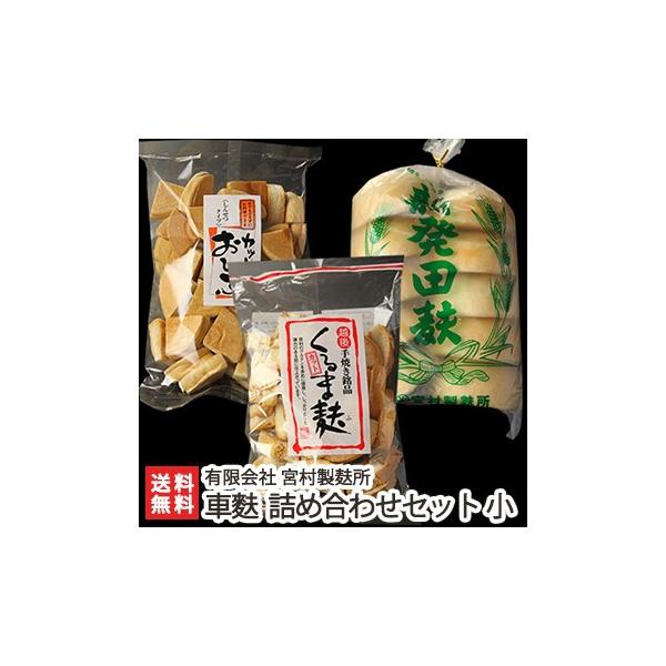 詰め合わせセット小 カットおしぶ100g カット車麩100g 新発田麩10個 1袋 有限会社 宮村製麸所 送料無料 Buyee Buyee Japanese Proxy Service Buy From Japan Bot Online