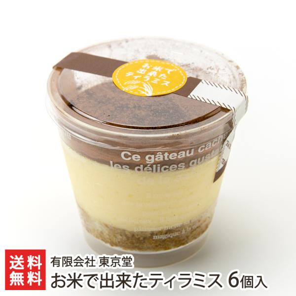 安心品質の新潟県産米を原料としたお米スイーツ「お米で出来たティラミス」が登場。美と健康に嬉しいローカロリーかつグルテンフリー！米とは思えぬほどの濃厚さと、とろける舌触りが人気です。大注目の新素材「米Gel（こめゲル）」を使用したティラミスで...