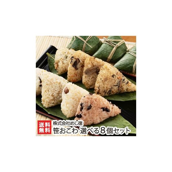 新潟県産もち米「こがねもち」を越後三山の伏流水でふっくらと炊き上げました。噛むたびに素材の旨味と、お米のほのかな甘みが広がります。電子レンジでお手軽にもっちり美味しいおこわが楽しめちゃう♪南魚沼市の米飯加工企業「めし徳」が提供する笹おこわは...