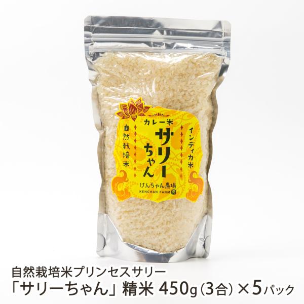令和6年度米 自然栽培米（無農薬・無化学肥料）プリンセスサリー