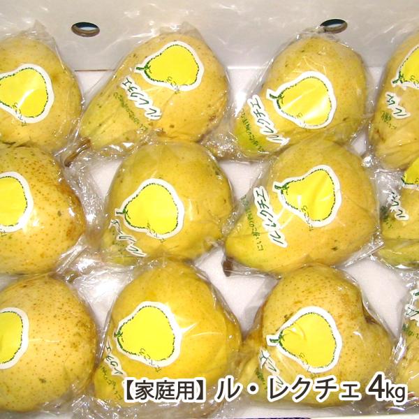 【家庭用】ル・レクチェ 4kg （10〜14玉）/石田フルーツガーデン/送料無料