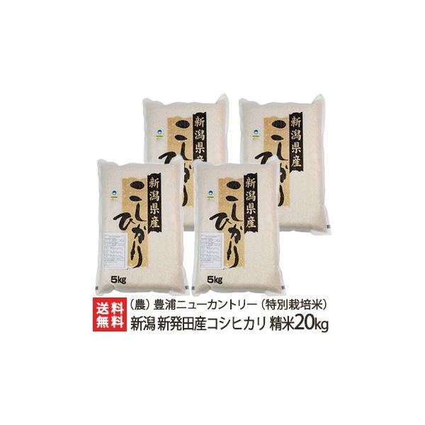 令和7年度米】特別栽培米（減農薬・減化学肥料）新潟 新発田産