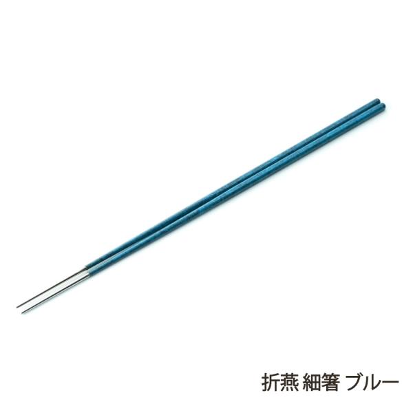 折燕 細箸 ブルー/株式会社アルチザン/送料無料 : 新潟直送計画 Yahoo