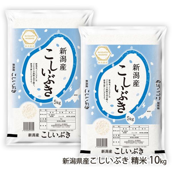 こしいぶき 【令和7年度米】新潟県産 精米 10kg（5kg×2袋）/新潟農商