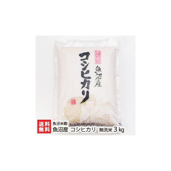 魚沼産コシヒカリ 無洗米 3kg×5 コシヒカリ 【令和5年度米】魚沼産コシヒカリ 無洗米3kg 魚沼米穀